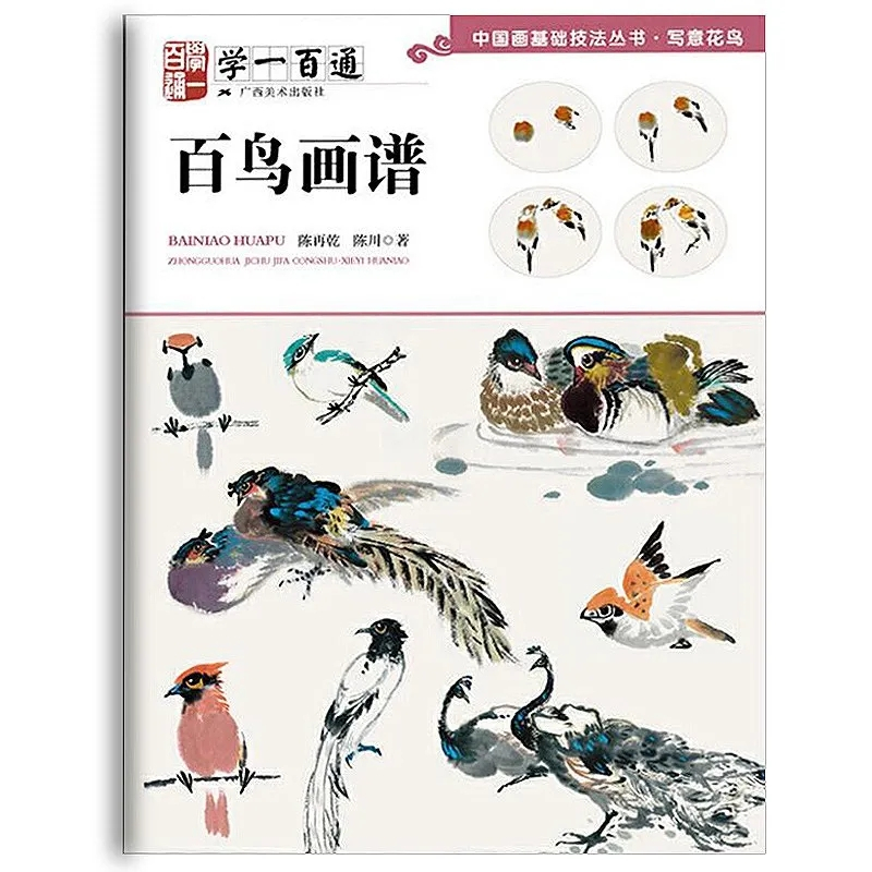 Photography Basic - ภาพวาดจีนแบบดั้งเดิมหนังสือสอนพื้นฐานหนังสือดอกไม้นกปลาแมลงมือนกอุปกรณ์การสอน
