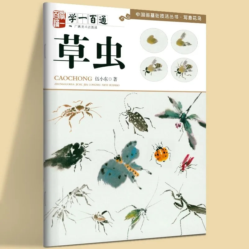 ภาพวาดจีนแบบดั้งเดิมหนังสือสอน - Photography Basic บทวิจารณ์และราคา
